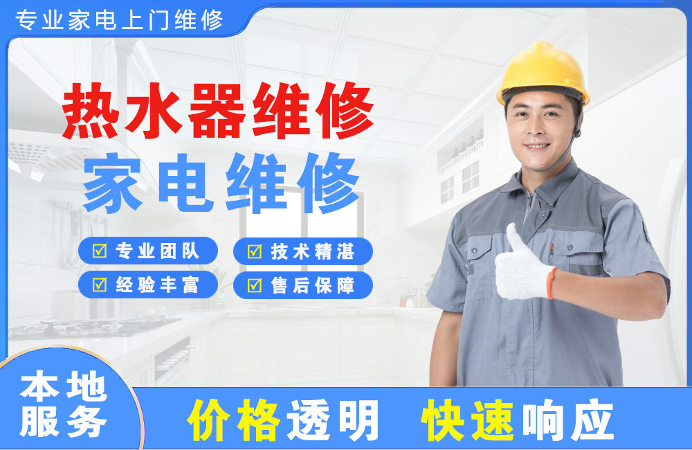 宿州热水器维修